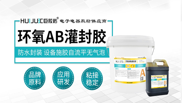 電機轉子灌封膠