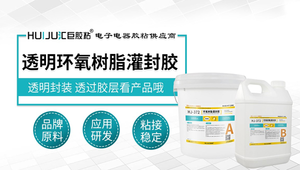 電器模塊灌封膠