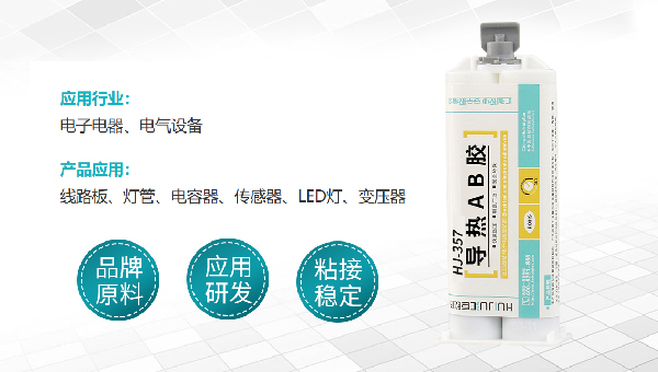 導熱AB膠粘劑