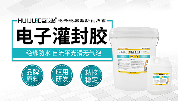 光能係統接線盒灌封膠
