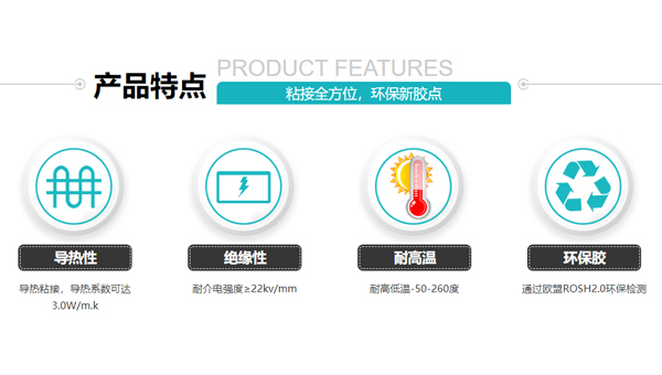 大功率電器模塊導熱用什麽(me) 膠導熱係數穩定？