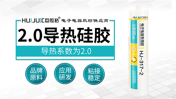 匯巨散熱模塊導熱膠