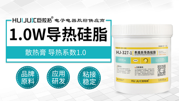 高功率元件導熱膏