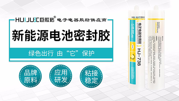 新能源汽車電池密封用什麽(me) 膠粘劑？