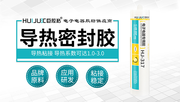 耐高溫導熱密封膠