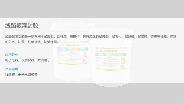 電子儀(yi) 器儀(yi) 表灌封膠
