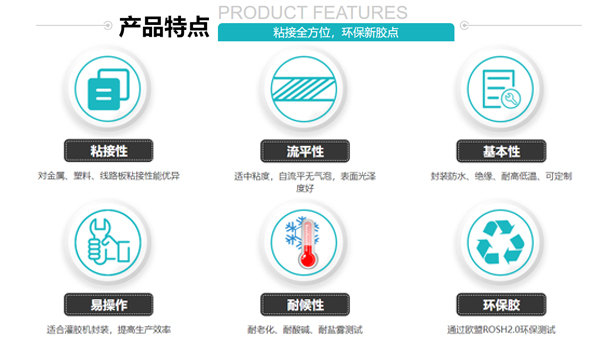 伺服電機防水灌封膠