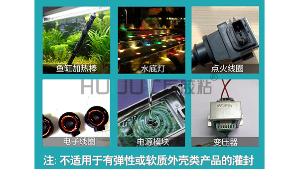 372透明環氧電子灌封膠3.png