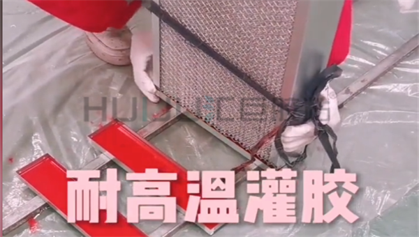 HJ-320 雙組份高溫過濾器封邊膠