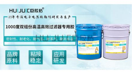 HJ-1000高溫過濾器密封膠