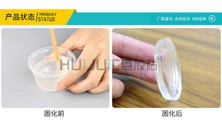 HJ-372透明電子灌封膠