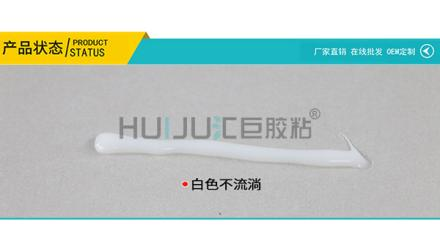 HJ-731節能燈專(zhuan) 用膠