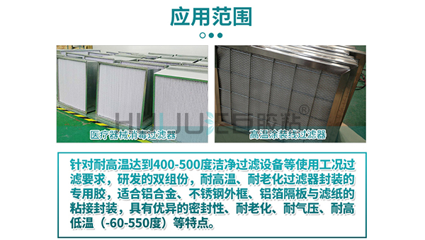 HJ-500G無機高溫過濾器密封膠