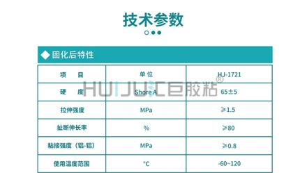 HJ-700G無機高溫過濾器密封膠