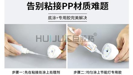 HJ-731節能燈專(zhuan) 用膠