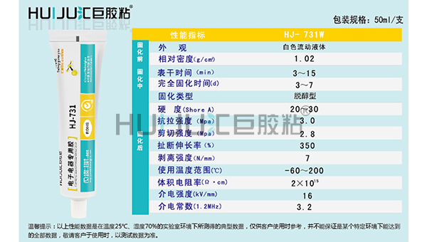 HJ-731節能燈專(zhuan) 用膠