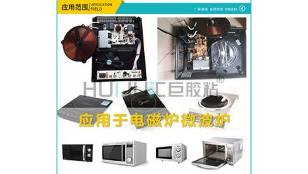HJ-780電磁爐專(zhuan) 用密封膠
