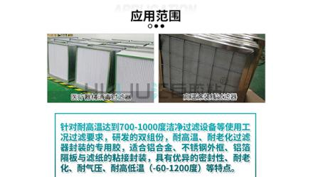 高溫過濾器密封膠