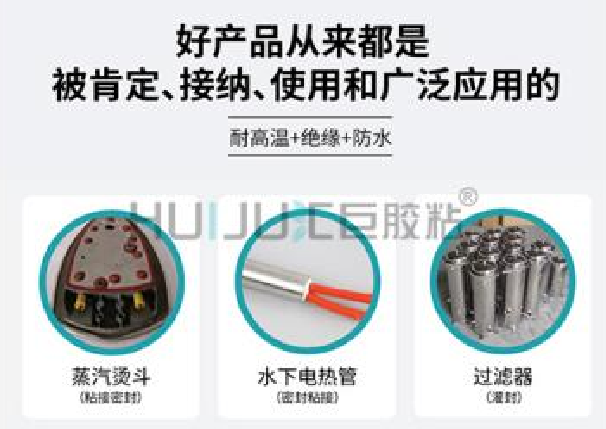 HJ-739電子電器密封膠