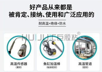 HJ-739電子電器密封膠