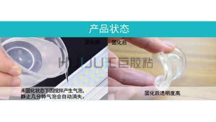 HJ-379灌封膠