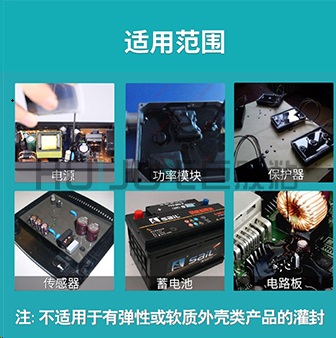HJ-374灌封膠