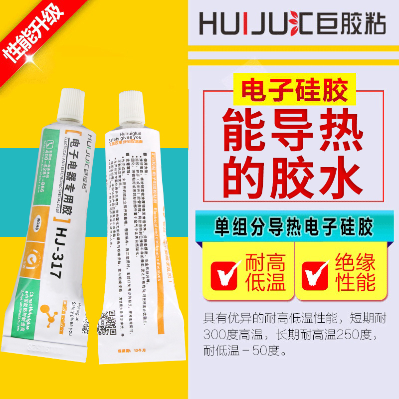 HJ-317導熱矽膠如何有效傳(chuan) 導熱量？