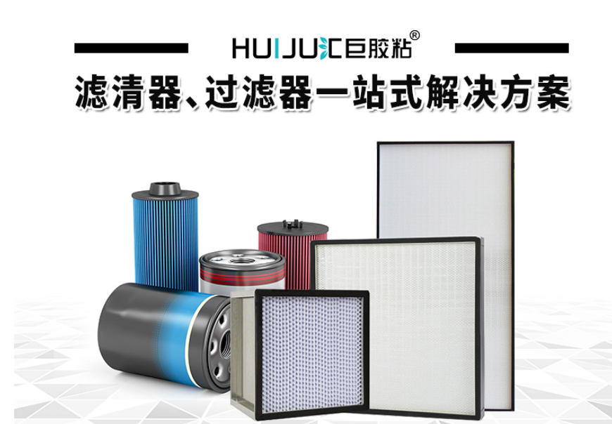 匯巨高溫高效過濾器膠粘劑