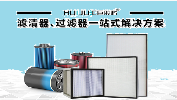 高溫高效過濾器為(wei) 什麽(me) 要用耐高溫膠水？