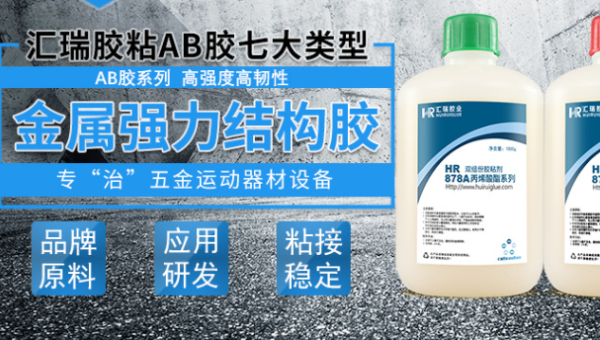 結構膠，低氣味金屬結構膠不同包裝使用上有何區別？