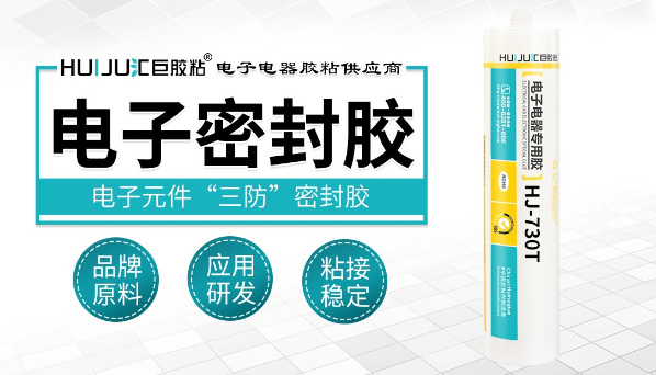 有機矽密封膠，光伏逆變器元器件固定絕緣防護用有機矽密封膠