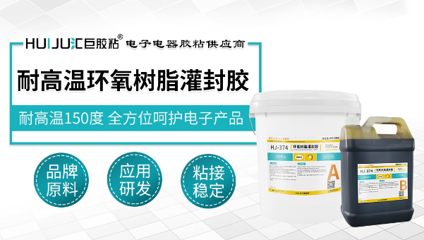 環氧灌封膠，環氧灌封膠高體(ti) 積電阻率解變壓器內(nei) 部漏電流難題