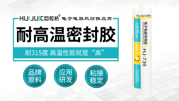 有機矽密封膠,電烤箱底盤粘接耐高溫用有機矽密封膠效果怎麽(me) 樣?