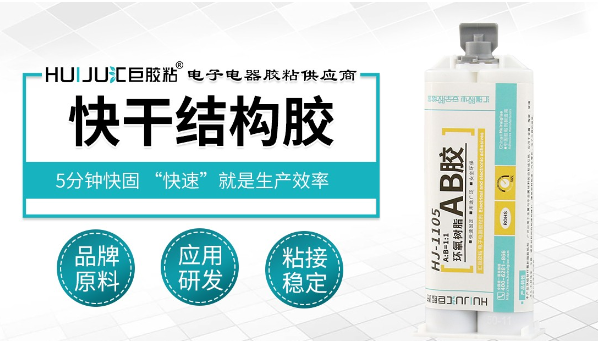 快幹環氧ab膠，快幹環氧ab膠解決(jue) 金屬與(yu) 透明塑料粘接問題