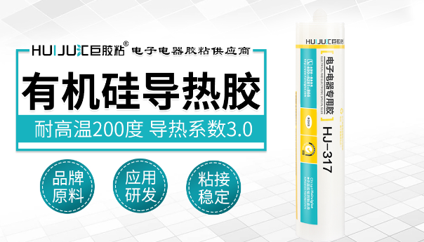 導熱矽膠,導熱矽膠解決(jue) 大功率模塊與(yu) 散熱器導熱粘接問題