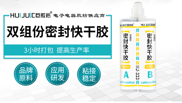 密封膠，太陽能背板與(yu) 玻璃粘接用雙組份密封膠固化快