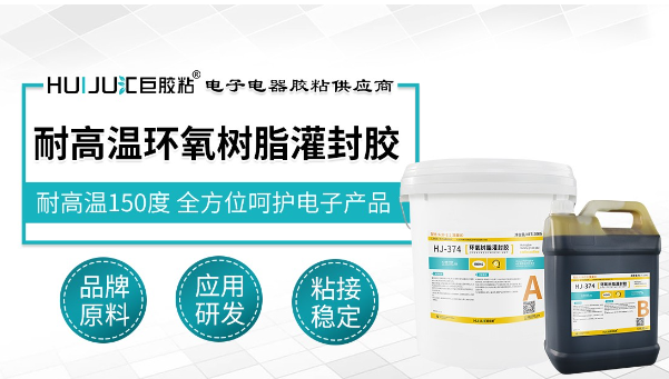 耐高溫環氧灌封膠，點火線圈封裝保護用耐高溫環氧灌封膠的優(you) 勢