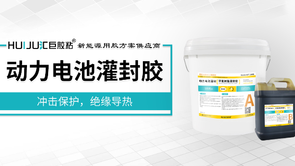 加成型阻燃電子灌封膠，加成型阻燃電子灌封膠在新能源電池組的應用